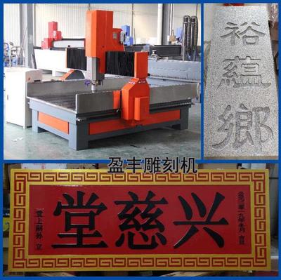 9018數(shù)控雕刻機 墓碑、功德碑與石碑雕刻的智能化石材加工利器